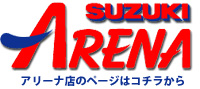アリーナ店